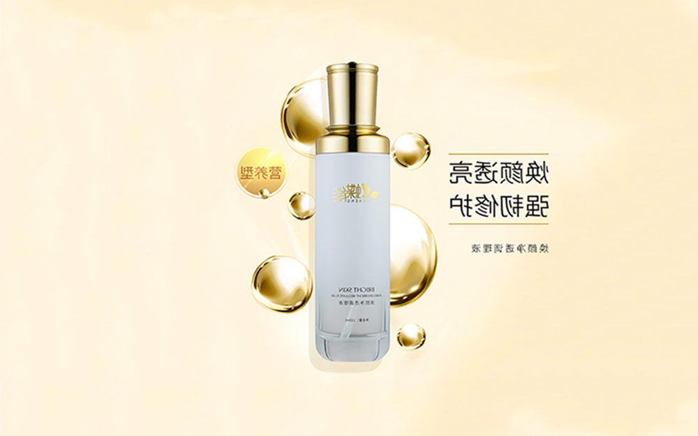 蝶能焕颜净透调理液
