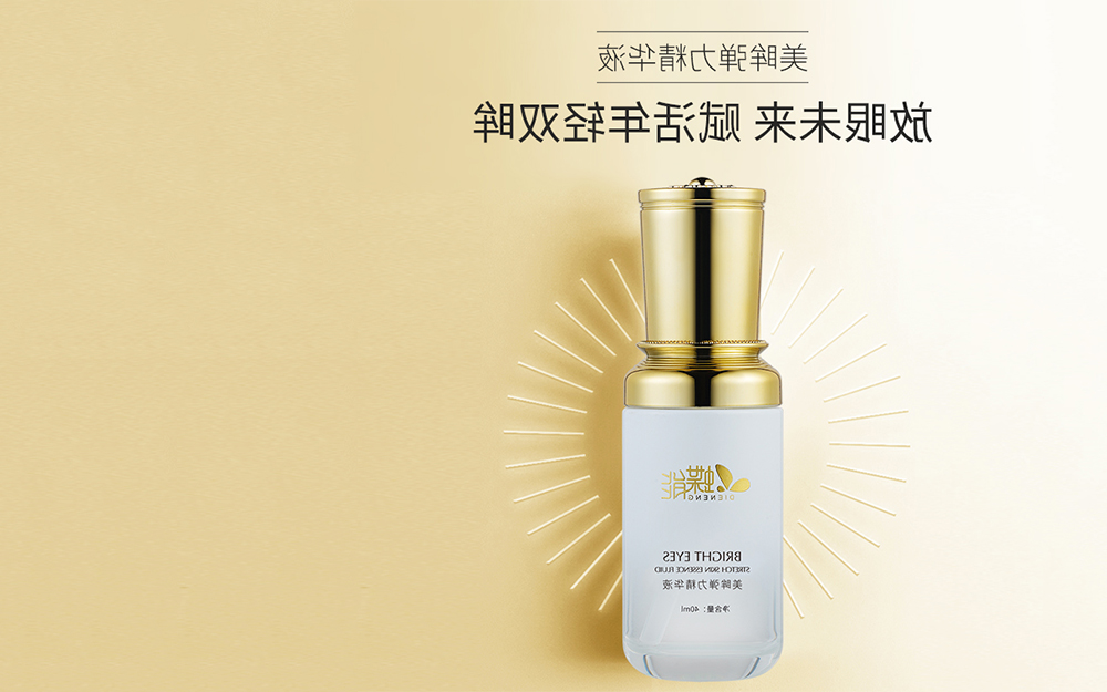 蝶能美眸弹力精华液