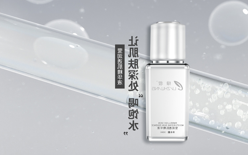 绿妆莹润透肌精华液